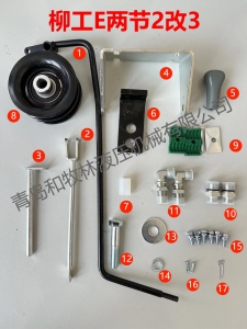 柳工E两节2改3附件