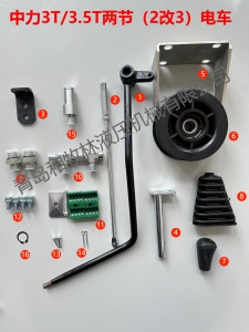 中力两节（2改3）电车附件
