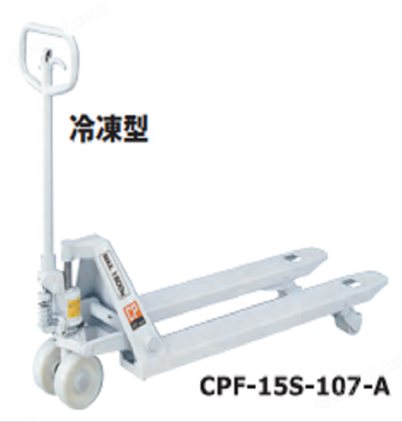 OPK鸥琵凯 物流搬运车托盘卡车-冷冻型 CPF-15S-107-A