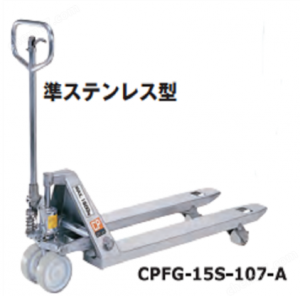 OPK鸥琵凯 物流搬运车托盘卡车-准不锈钢型 CPFG-15S-107-A
