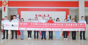 广东合力叉车（第39站）