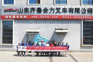 勇于突破，求新应变丨合力叉车•中叉网2024中国叉车和移动机器人高质量发展万里行走进齐鲁合力