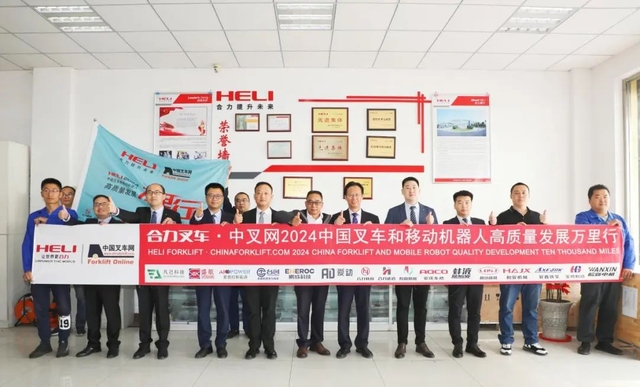 闪耀胶东，合力谋新篇丨合力叉车•中叉网 2024中国叉车和移动机器人高质量发展万里行走进山东合力