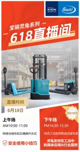 宝骊灵兔 | 向你发出618直播邀请