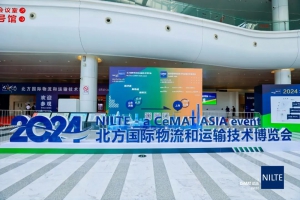 北方国际物流展(NILTE 2024)在济南开幕：共探智能物流新趋势