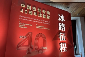 柳工亮相中国极地考察40周年成就展