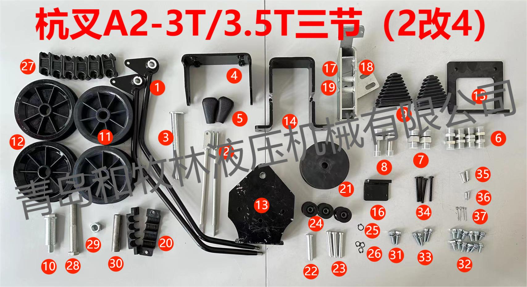 杭叉A2三节（2改4）附件