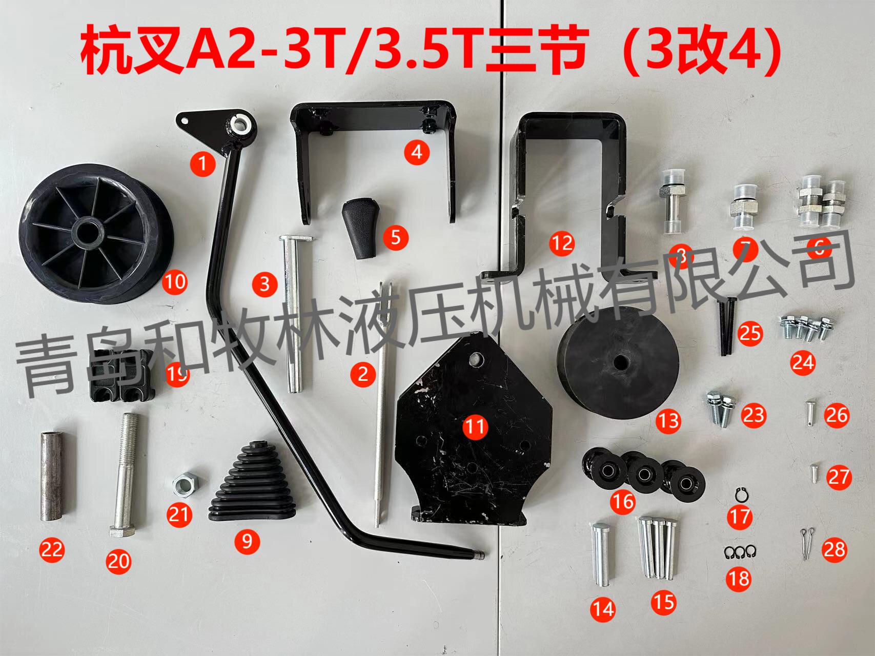 杭叉A2三节（3改4）附件