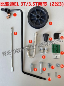 比亚迪EL 两节（2改3）附件