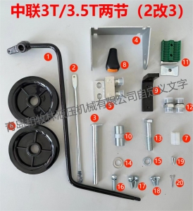 中联两节附件（2改3）