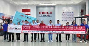 深耕西南市场 布局智能物流丨合力叉车•中叉网2024中国叉车和移动机器人高质量发展万里行走进四川合力