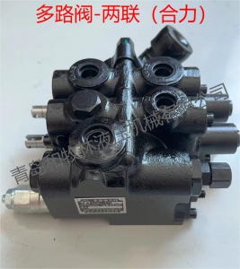 多路阀-两联（合力）
