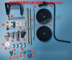 杭叉雷霆两节（标配2改3）附件