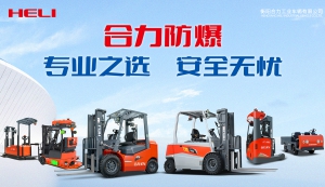 合力叉车•中叉网2024中国叉车和移动机器人高质量发展万里行【产业基地篇之四】走进衡阳合力