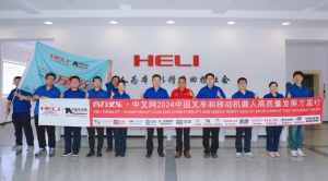 合力叉车•中叉网2024中国叉车和移动机器人高质量发展万里行”（产业基石篇之九）-合肥和安机械制造有限公司