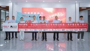 合力叉车—中叉网2024中国叉车和移动机器人高质量发展万里行第50站（营销渠道篇之23）广西合力叉车有限公司