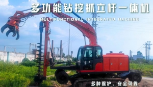 多功能钻挖立杆一体机