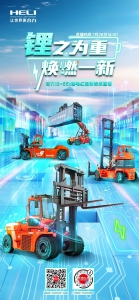 直播预告 | 7月26日，合力锂电红金刚新品来袭，燃爆当夏！