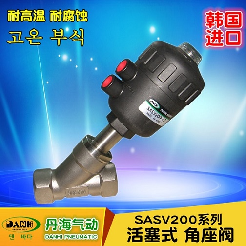 韩国DANHI丹海气动元件SASV200 角座阀高温蒸汽阀门