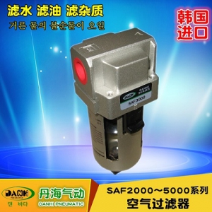 韩国进口DANHI丹海空气过滤器SAF2000~5000气源处理器 油水分离器