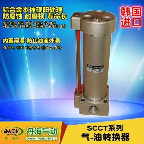 韩国DANHI丹海SCCT系列气油气液转换器油筒低油压缸储油罐储油筒