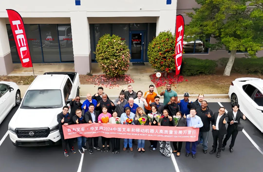 开放、多元、合作、共赢 | 合力叉车•中叉网2024中国叉车和移动机器人高质量发展万里行走进合力美国