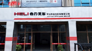 合力叉车—中叉网2024中国叉车和移动机器人高质量发展万里行 第58站（营销渠道之27）∽武汉市合力叉车有限公司