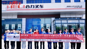 合力叉车—中叉网2024中国叉车和移动机器人高质量发展万里行 第44站（营销渠道篇之19）～新疆合力叉车有限公司