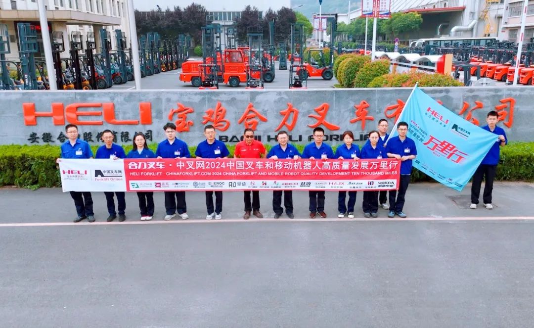 特种叉车创新先锋|合力叉车•中叉网2024中国叉车和移动机器人高质量发展万里行【产业基地篇之五】走进宝鸡合力