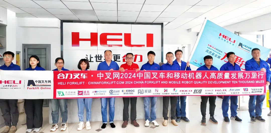 服务甘青宁 合力助丝路丨合力叉车•中叉网2024中国叉车和移动机器人高质量发展万里行走进甘肃合力