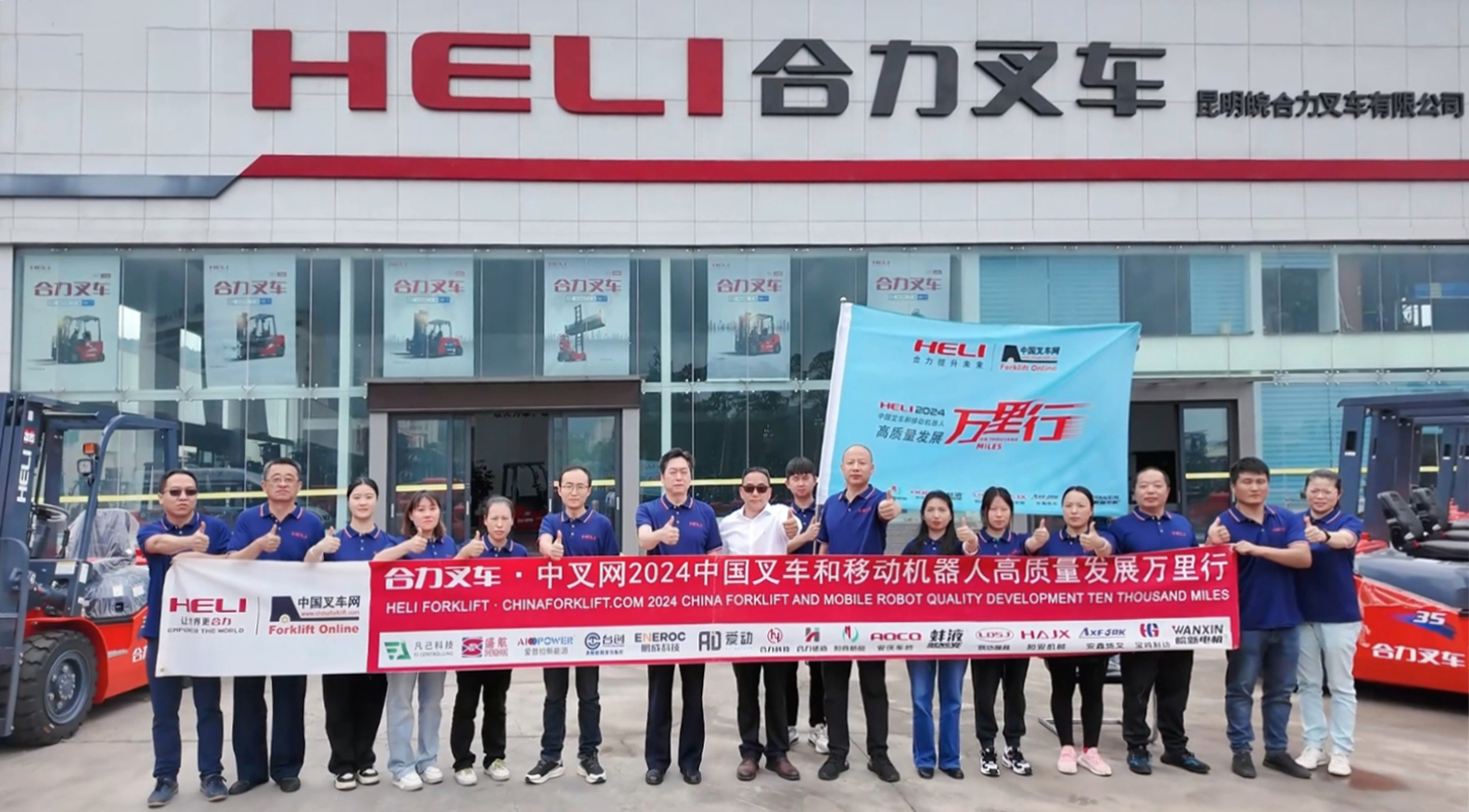 七彩云南，合力绘制丨合力叉车•中叉网2024中国叉车和移动机器人高质量发展万里行走进昆明合力