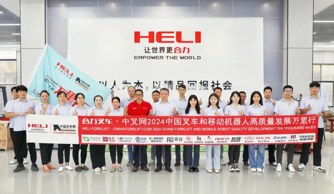江西所秀，合力所致丨合力叉车•中叉网2024中国叉车和移动机器人高质量发展万里行走进南昌合力