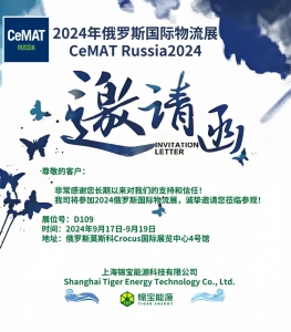 盛情相邀 - 2024俄罗斯国际物流展