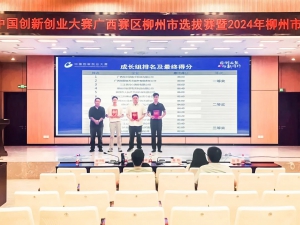 柳工两个参赛项目荣获柳州市创新创业大赛一等奖