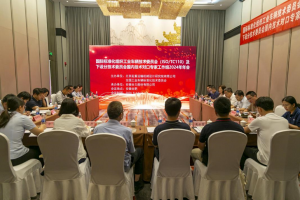 国际标准化组织工业车辆技术委员会（ISO/TC110）及下设分技术委员会国内技术对口专家工作组2024年年会在安徽合肥成功召开