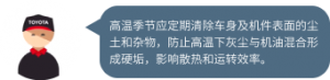 丰田保养特辑|高温下的叉车生存法则