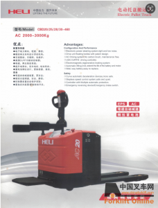 合力托盘车，堆高车，电动手拉车，销售，维修