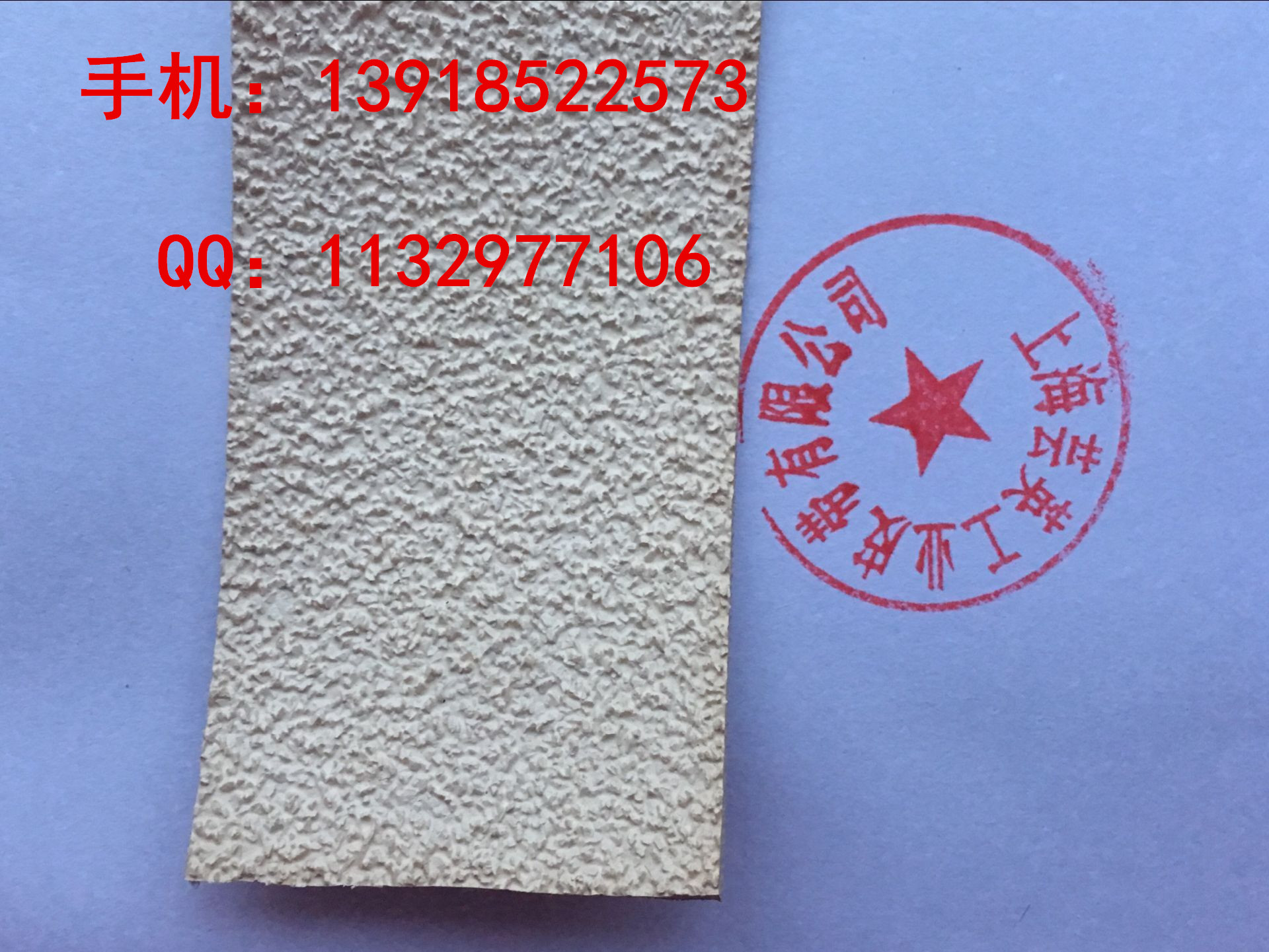 糙面带、防滑糙面带、防滑颗粒带