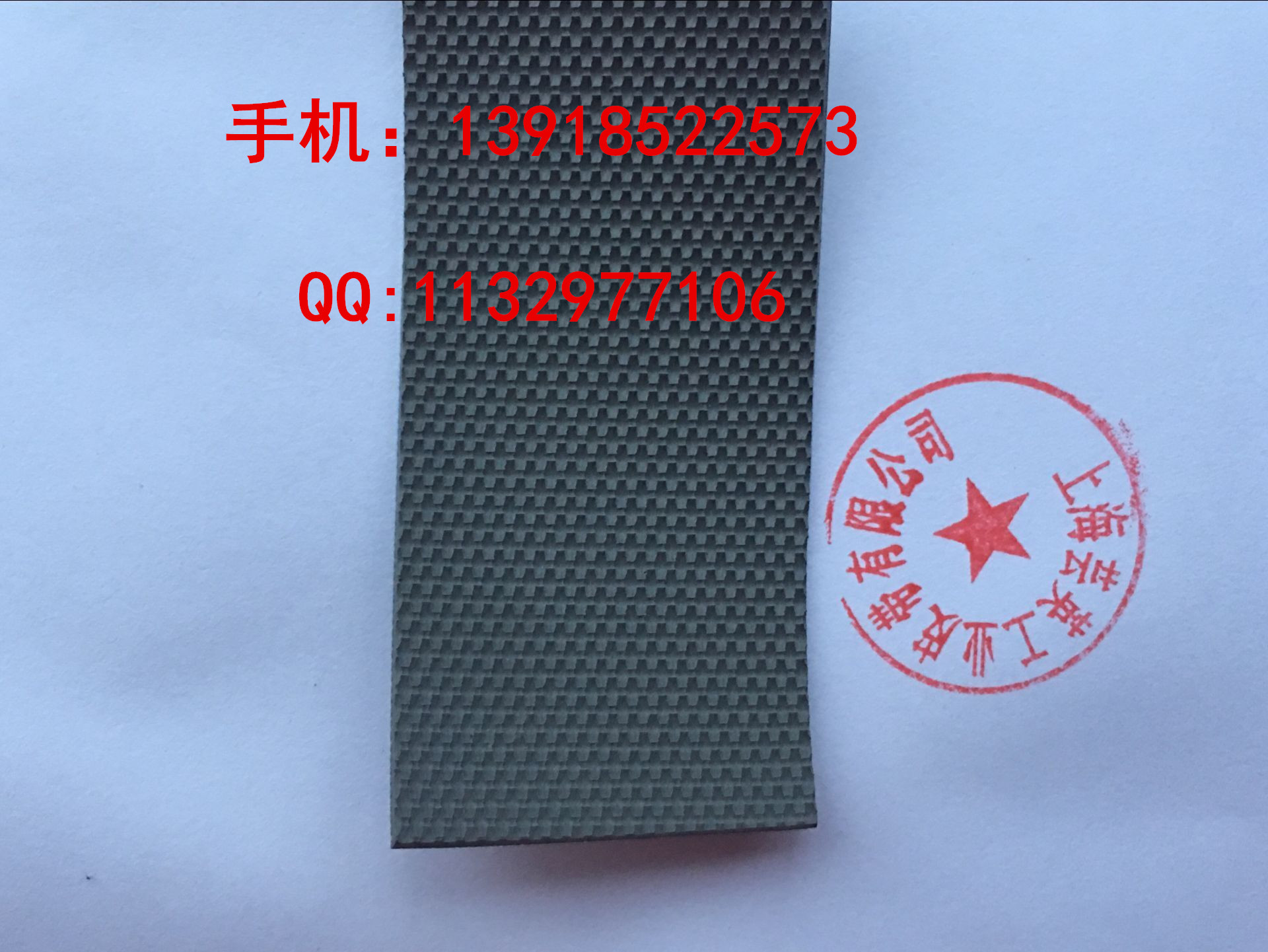 布纹糙面带