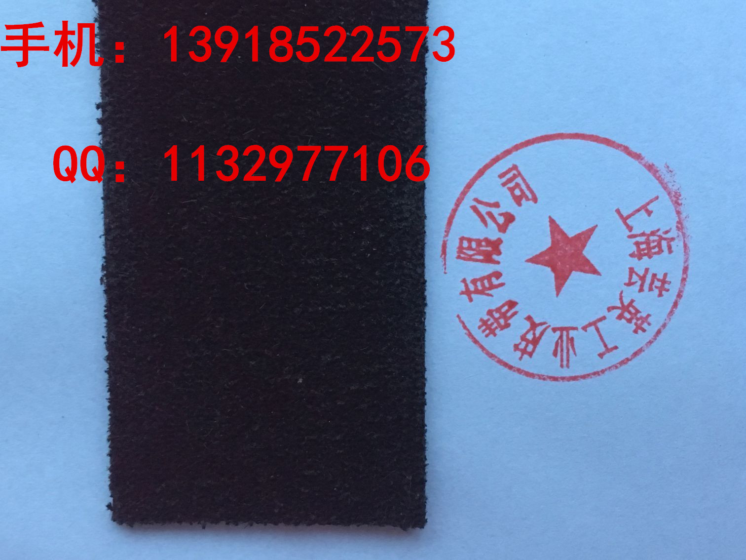 拉幅定型机黑短绒糙面带
