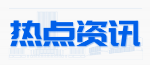 天能明星产品亮相世界电池储能产业博览会；媒体采访团走进智能工厂，共探天能智造实力