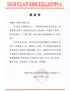 合力携手中国国家举重队，续写