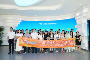 汶川优秀青年调研团走进天能