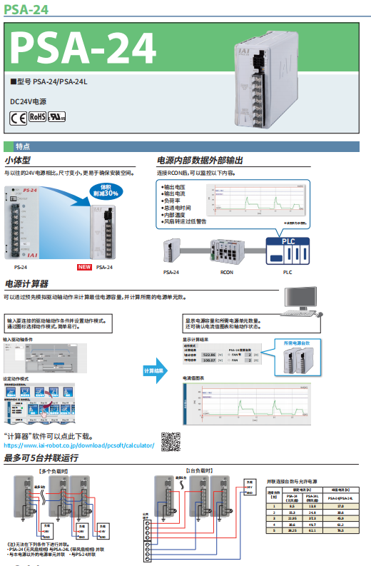 PSA-24控制器IAI电缸