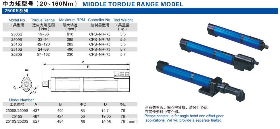 CORETEC珂艾泰克中力矩2500系列