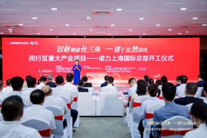 诺力上海国际总部正式开工！