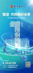 工博会倒计时1天——智造未来，触手可及！