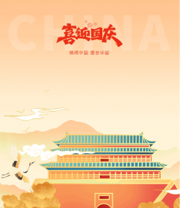 国庆祝福：共庆祖国75周年，共铸工业车辆行业新跨越