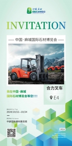 第二届中国·麻城国际石材博览会，合力在E4展位蓄势待发！