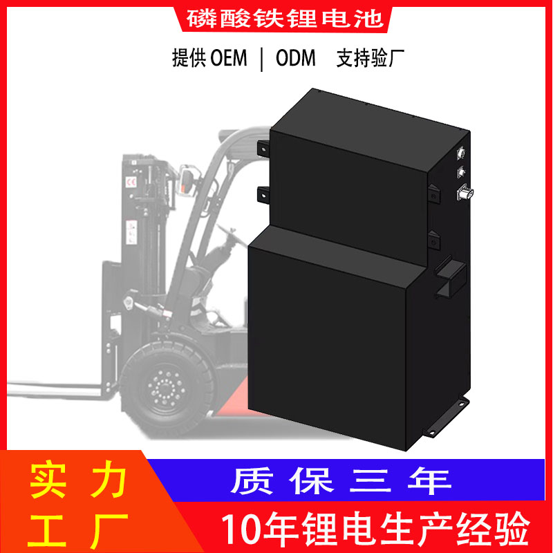 电动叉车锂电池